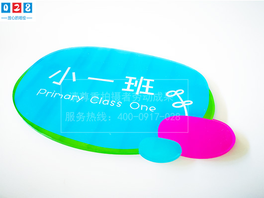 亚克力制作教室标牌